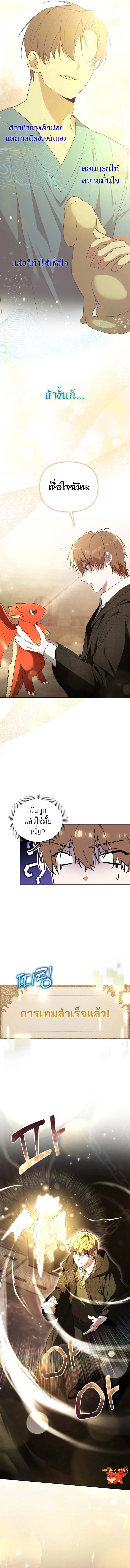 The Genius Tamer of the Academy เทมเมอร_ยอดอ_จฉร_ยะแห_งสถาบ_น ตอนที่ ตอนที่ 1 รูปที่ 15