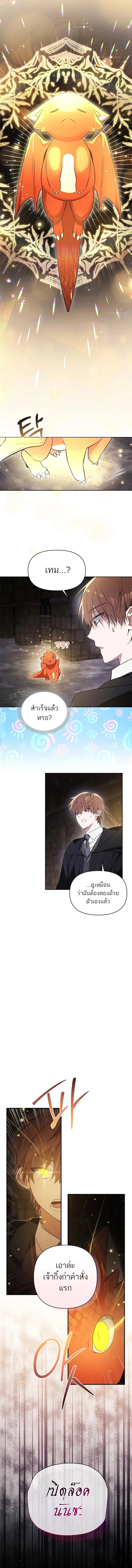 The Genius Tamer of the Academy เทมเมอร_ยอดอ_จฉร_ยะแห_งสถาบ_น ตอนที่ ตอนที่ 1 รูปที่ 16