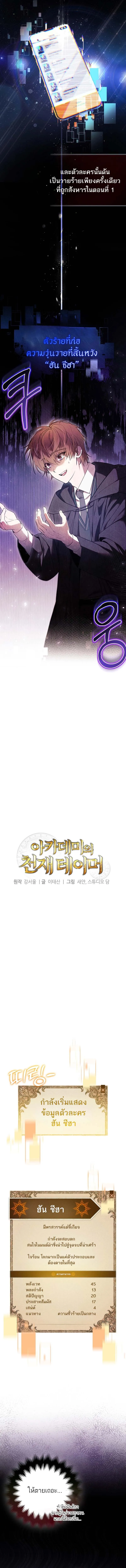 The Genius Tamer of the Academy เทมเมอร_ยอดอ_จฉร_ยะแห_งสถาบ_น ตอนที่ ตอนที่ 1 รูปที่ 2