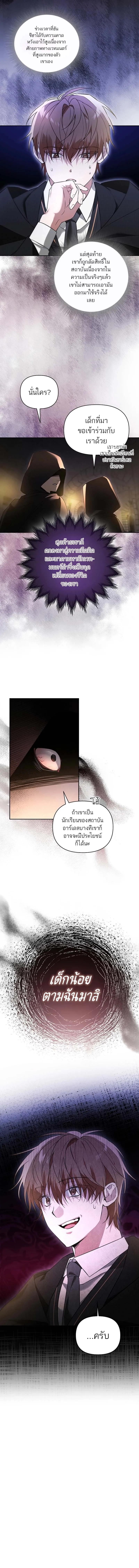 The Genius Tamer of the Academy เทมเมอร_ยอดอ_จฉร_ยะแห_งสถาบ_น ตอนที่ ตอนที่ 1 รูปที่ 4
