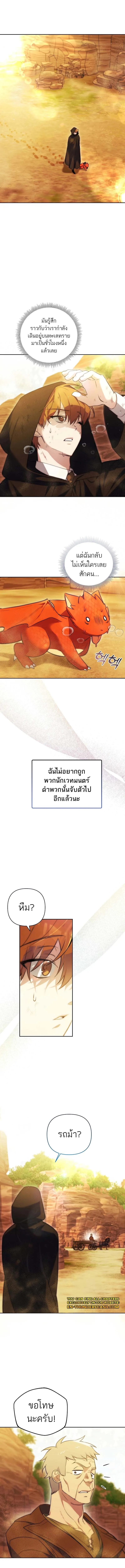 The Genius Tamer of the Academy เทมเมอร_ยอดอ_จฉร_ยะแห_งสถาบ_น ตอนที่ ตอนที่ 2 รูปที่ 10