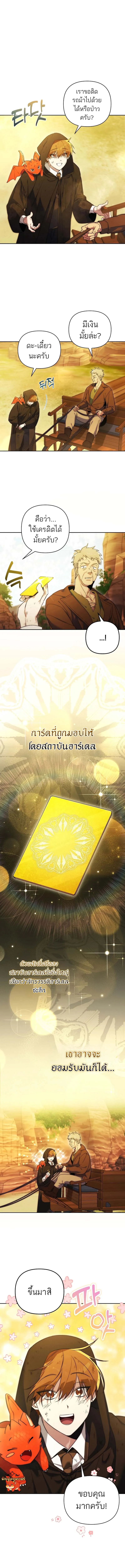 The Genius Tamer of the Academy เทมเมอร_ยอดอ_จฉร_ยะแห_งสถาบ_น ตอนที่ ตอนที่ 2 รูปที่ 11