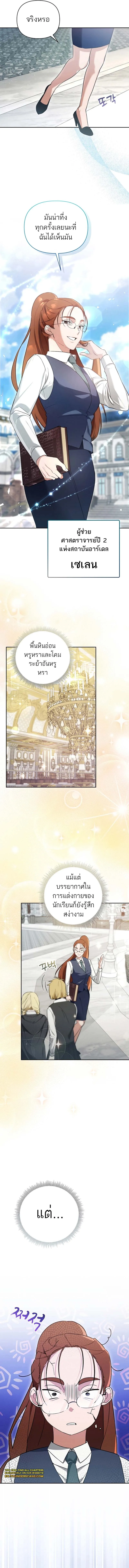 The Genius Tamer of the Academy เทมเมอร_ยอดอ_จฉร_ยะแห_งสถาบ_น ตอนที่ ตอนที่ 2 รูปที่ 14