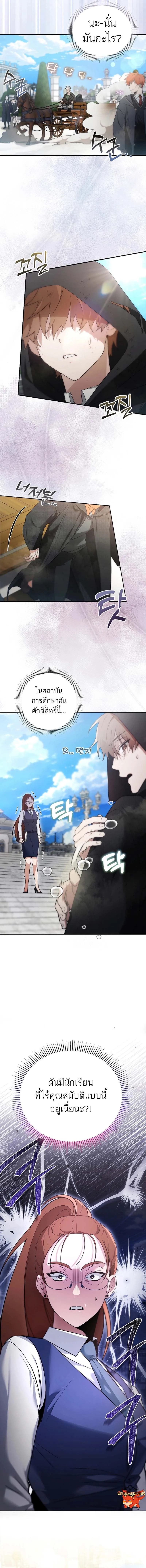 The Genius Tamer of the Academy เทมเมอร_ยอดอ_จฉร_ยะแห_งสถาบ_น ตอนที่ ตอนที่ 2 รูปที่ 15