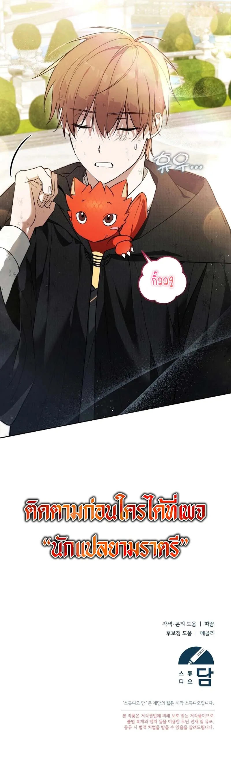 The Genius Tamer of the Academy เทมเมอร_ยอดอ_จฉร_ยะแห_งสถาบ_น ตอนที่ ตอนที่ 2 รูปที่ 16