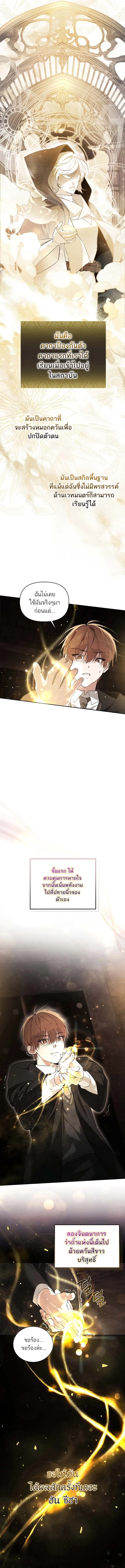 The Genius Tamer of the Academy เทมเมอร_ยอดอ_จฉร_ยะแห_งสถาบ_น ตอนที่ ตอนที่ 2 รูปที่ 2