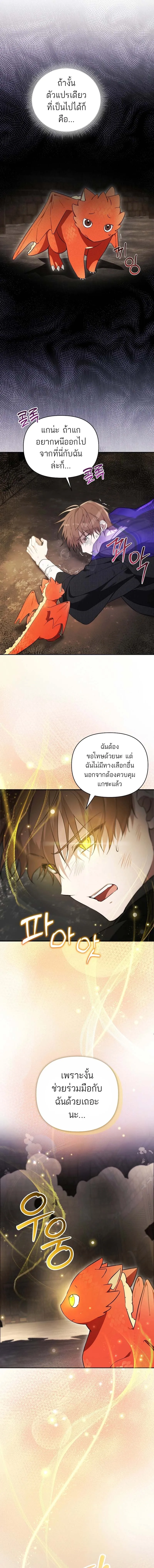The Genius Tamer of the Academy เทมเมอร_ยอดอ_จฉร_ยะแห_งสถาบ_น ตอนที่ ตอนที่ 2 รูปที่ 6