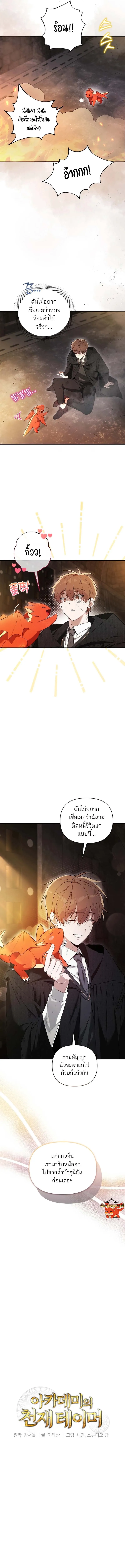 The Genius Tamer of the Academy เทมเมอร_ยอดอ_จฉร_ยะแห_งสถาบ_น ตอนที่ ตอนที่ 2 รูปที่ 9