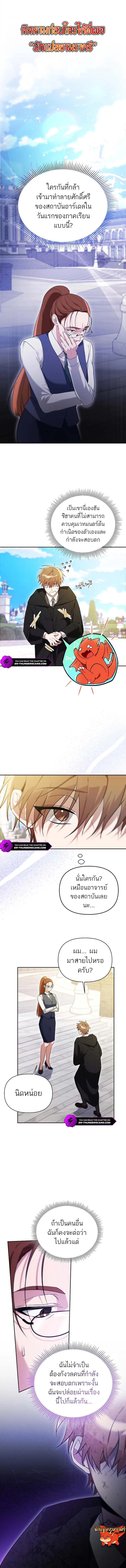 The Genius Tamer of the Academy เทมเมอร_ยอดอ_จฉร_ยะแห_งสถาบ_น ตอนที่ ตอนที่ 3 รูปที่ 1