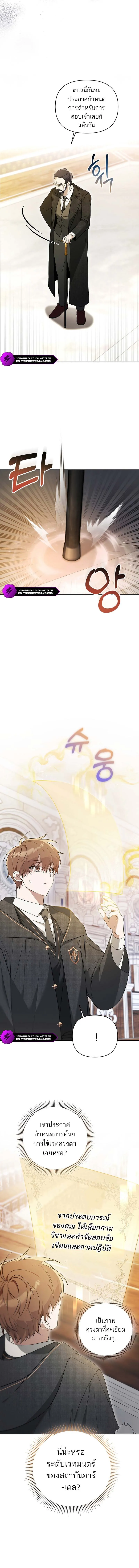 The Genius Tamer of the Academy เทมเมอร_ยอดอ_จฉร_ยะแห_งสถาบ_น ตอนที่ ตอนที่ 3 รูปที่ 10