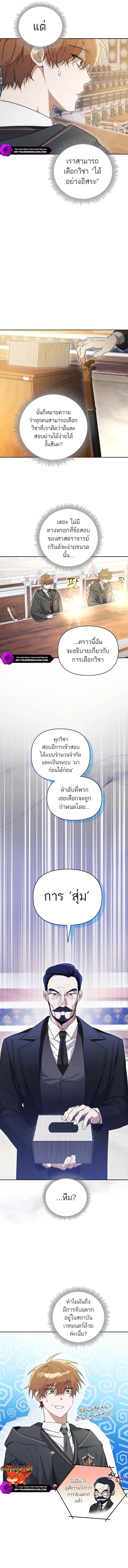 The Genius Tamer of the Academy เทมเมอร_ยอดอ_จฉร_ยะแห_งสถาบ_น ตอนที่ ตอนที่ 3 รูปที่ 11