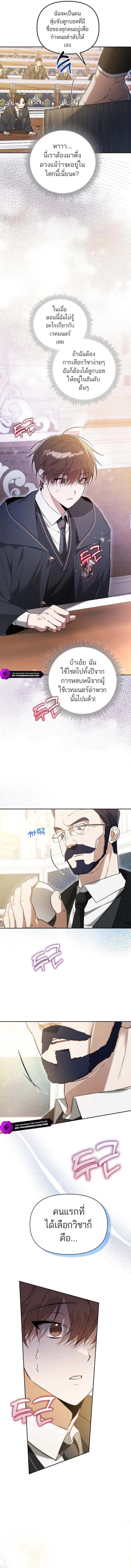 The Genius Tamer of the Academy เทมเมอร_ยอดอ_จฉร_ยะแห_งสถาบ_น ตอนที่ ตอนที่ 3 รูปที่ 12