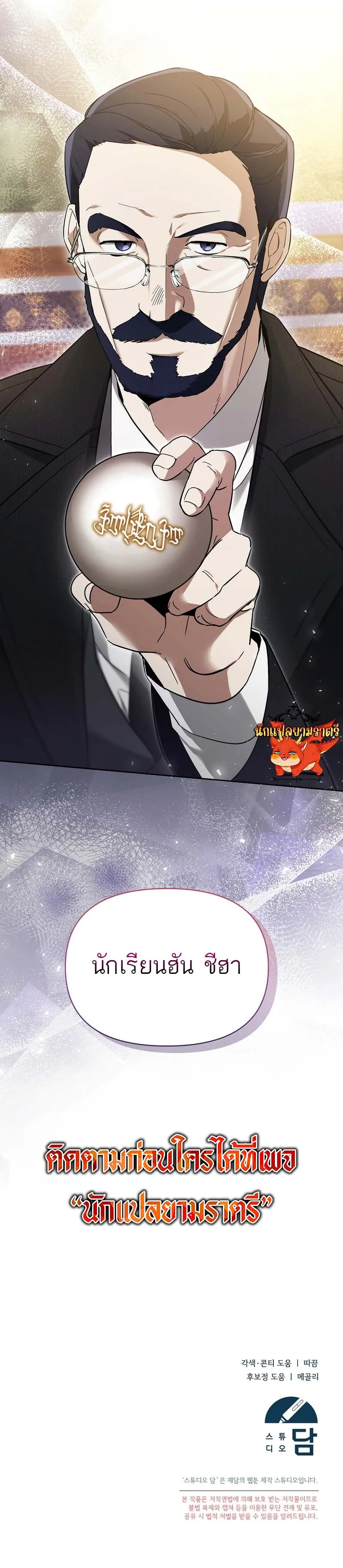 The Genius Tamer of the Academy เทมเมอร_ยอดอ_จฉร_ยะแห_งสถาบ_น ตอนที่ ตอนที่ 3 รูปที่ 13
