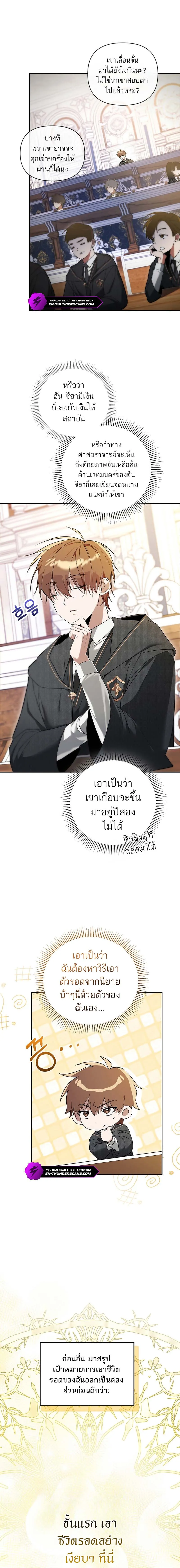 The Genius Tamer of the Academy เทมเมอร_ยอดอ_จฉร_ยะแห_งสถาบ_น ตอนที่ ตอนที่ 3 รูปที่ 4