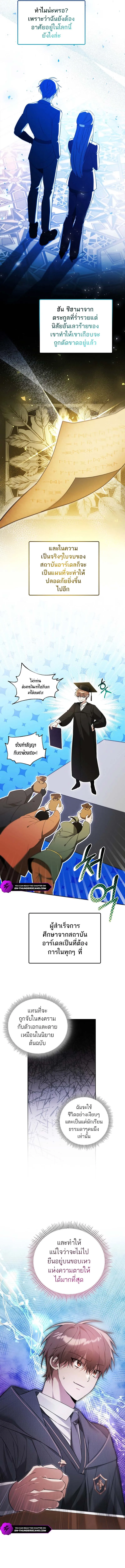 The Genius Tamer of the Academy เทมเมอร_ยอดอ_จฉร_ยะแห_งสถาบ_น ตอนที่ ตอนที่ 3 รูปที่ 6
