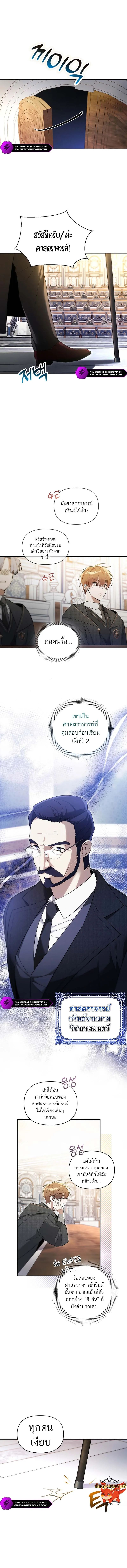 The Genius Tamer of the Academy เทมเมอร_ยอดอ_จฉร_ยะแห_งสถาบ_น ตอนที่ ตอนที่ 3 รูปที่ 7