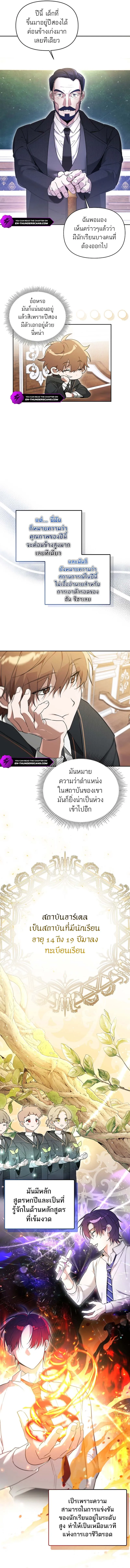 The Genius Tamer of the Academy เทมเมอร_ยอดอ_จฉร_ยะแห_งสถาบ_น ตอนที่ ตอนที่ 3 รูปที่ 8