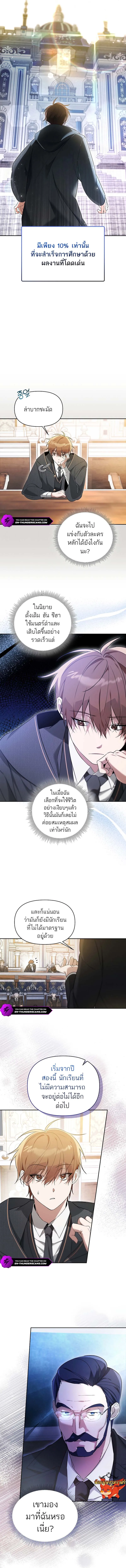 The Genius Tamer of the Academy เทมเมอร_ยอดอ_จฉร_ยะแห_งสถาบ_น ตอนที่ ตอนที่ 3 รูปที่ 9