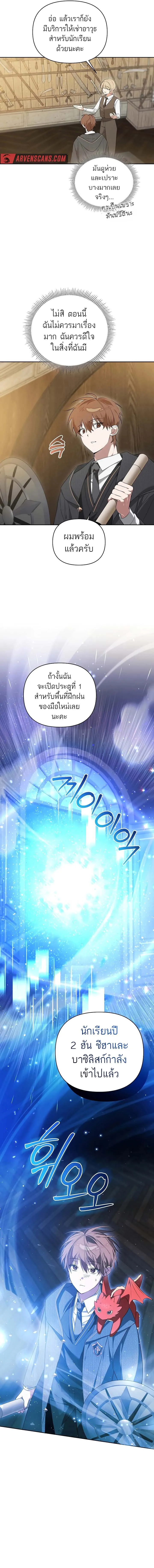The Genius Tamer of the Academy เทมเมอร_ยอดอ_จฉร_ยะแห_งสถาบ_น ตอนที่ ตอนที่ 4 รูปที่ 10