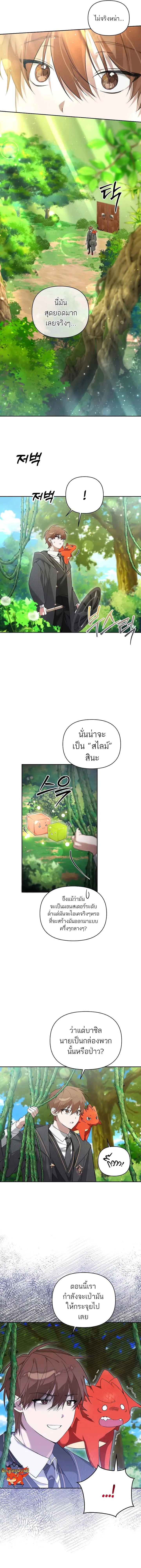 The Genius Tamer of the Academy เทมเมอร_ยอดอ_จฉร_ยะแห_งสถาบ_น ตอนที่ ตอนที่ 4 รูปที่ 11