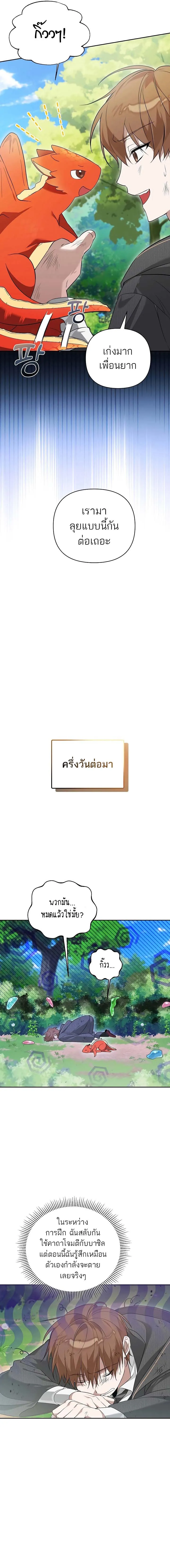 The Genius Tamer of the Academy เทมเมอร_ยอดอ_จฉร_ยะแห_งสถาบ_น ตอนที่ ตอนที่ 4 รูปที่ 16