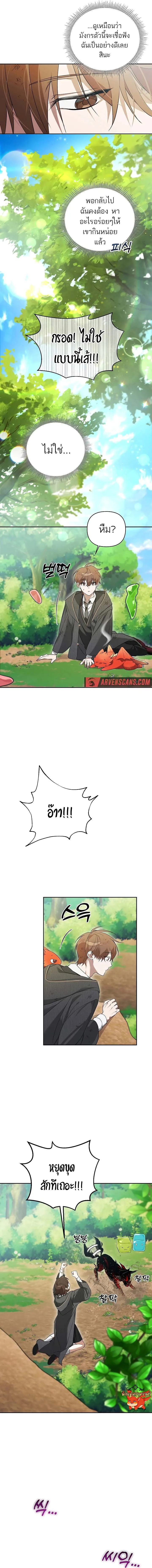 The Genius Tamer of the Academy เทมเมอร_ยอดอ_จฉร_ยะแห_งสถาบ_น ตอนที่ ตอนที่ 4 รูปที่ 17