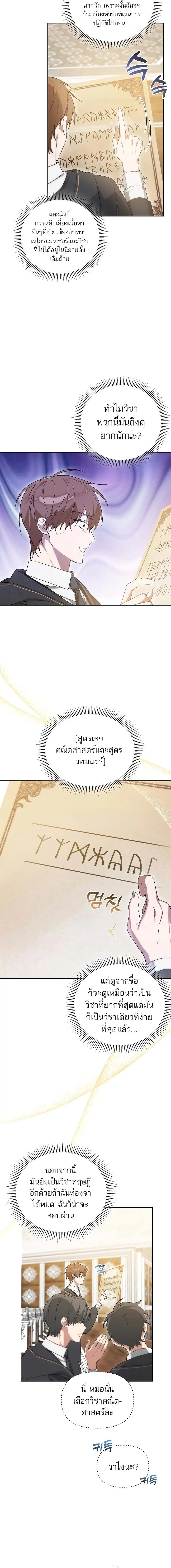 The Genius Tamer of the Academy เทมเมอร_ยอดอ_จฉร_ยะแห_งสถาบ_น ตอนที่ ตอนที่ 4 รูปที่ 2