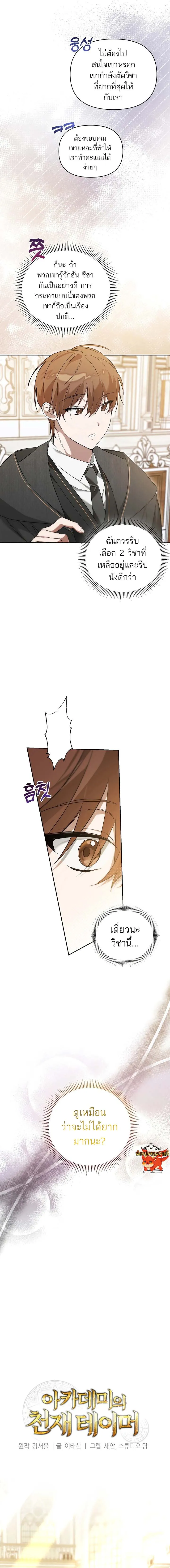 The Genius Tamer of the Academy เทมเมอร_ยอดอ_จฉร_ยะแห_งสถาบ_น ตอนที่ ตอนที่ 4 รูปที่ 3