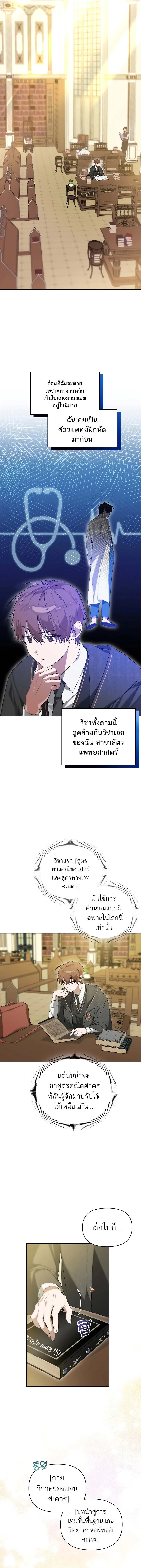 The Genius Tamer of the Academy เทมเมอร_ยอดอ_จฉร_ยะแห_งสถาบ_น ตอนที่ ตอนที่ 4 รูปที่ 4