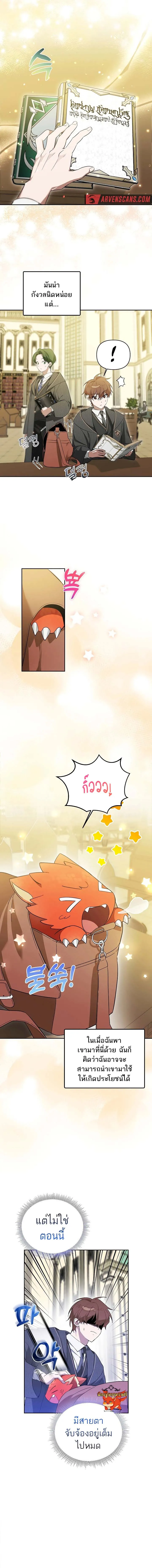 The Genius Tamer of the Academy เทมเมอร_ยอดอ_จฉร_ยะแห_งสถาบ_น ตอนที่ ตอนที่ 4 รูปที่ 5