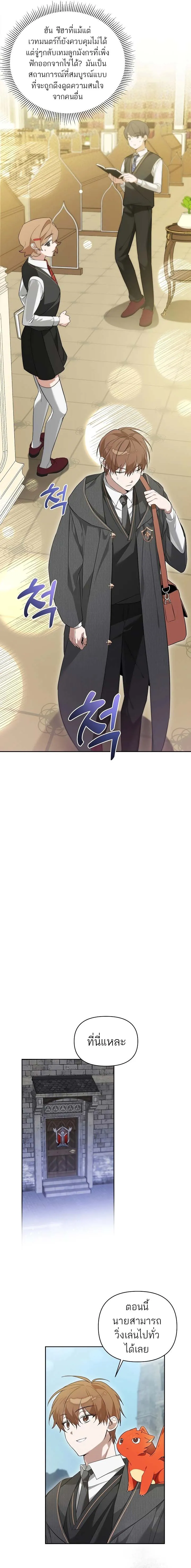 The Genius Tamer of the Academy เทมเมอร_ยอดอ_จฉร_ยะแห_งสถาบ_น ตอนที่ ตอนที่ 4 รูปที่ 6