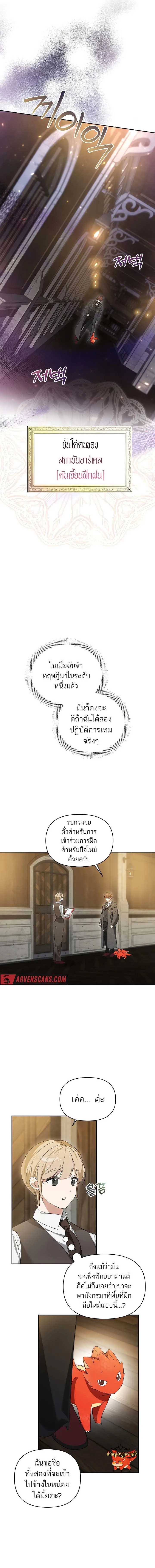 The Genius Tamer of the Academy เทมเมอร_ยอดอ_จฉร_ยะแห_งสถาบ_น ตอนที่ ตอนที่ 4 รูปที่ 7