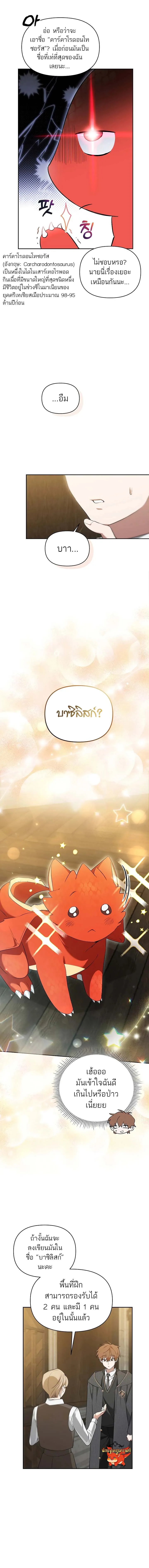 The Genius Tamer of the Academy เทมเมอร_ยอดอ_จฉร_ยะแห_งสถาบ_น ตอนที่ ตอนที่ 4 รูปที่ 9