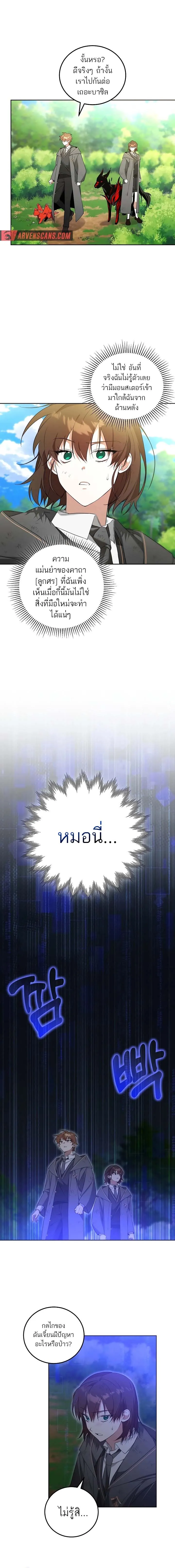 The Genius Tamer of the Academy เทมเมอร_ยอดอ_จฉร_ยะแห_งสถาบ_น ตอนที่ ตอนที่ 5 รูปที่ 12