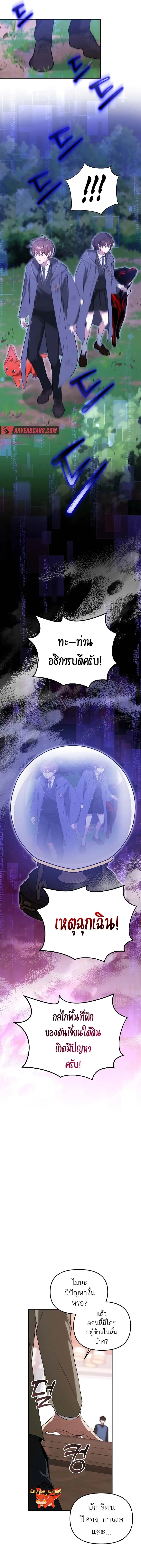 The Genius Tamer of the Academy เทมเมอร_ยอดอ_จฉร_ยะแห_งสถาบ_น ตอนที่ ตอนที่ 5 รูปที่ 13