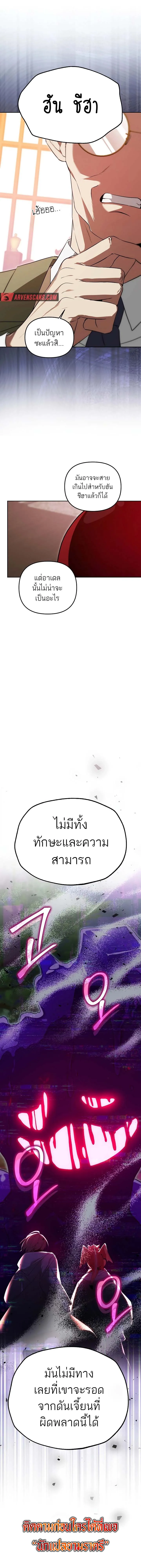 The Genius Tamer of the Academy เทมเมอร_ยอดอ_จฉร_ยะแห_งสถาบ_น ตอนที่ ตอนที่ 5 รูปที่ 14