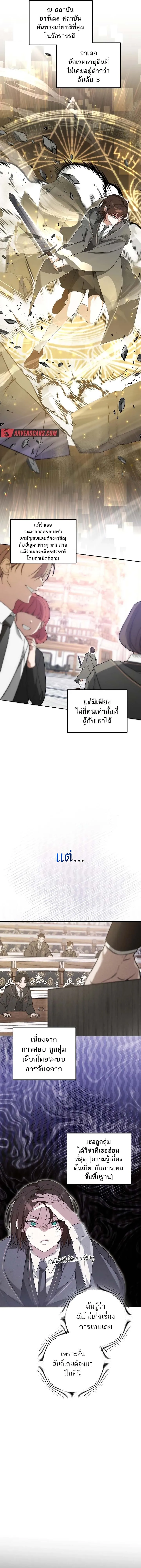 The Genius Tamer of the Academy เทมเมอร_ยอดอ_จฉร_ยะแห_งสถาบ_น ตอนที่ ตอนที่ 5 รูปที่ 4
