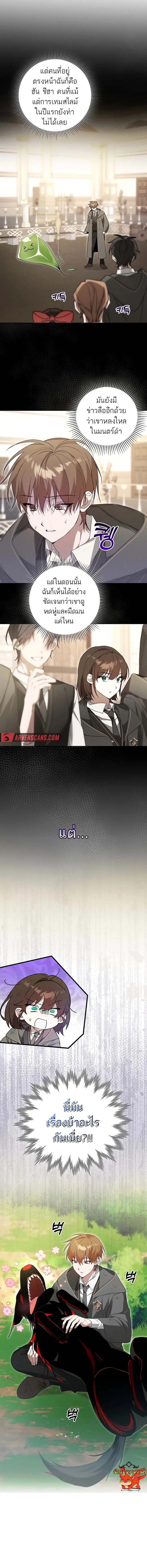 The Genius Tamer of the Academy เทมเมอร_ยอดอ_จฉร_ยะแห_งสถาบ_น ตอนที่ ตอนที่ 5 รูปที่ 5