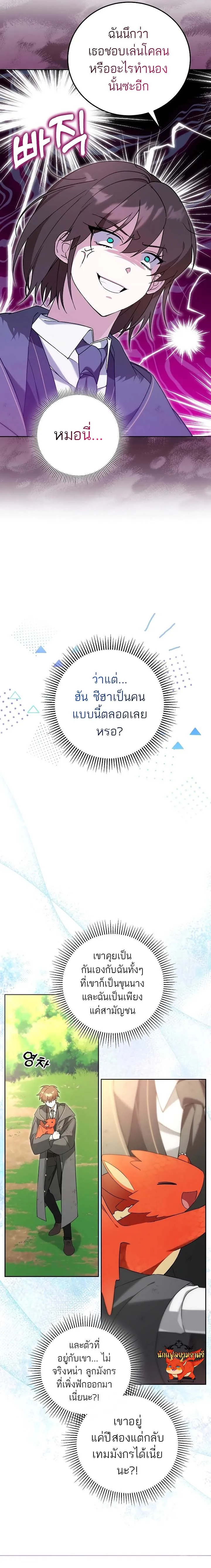 The Genius Tamer of the Academy เทมเมอร_ยอดอ_จฉร_ยะแห_งสถาบ_น ตอนที่ ตอนที่ 5 รูปที่ 7