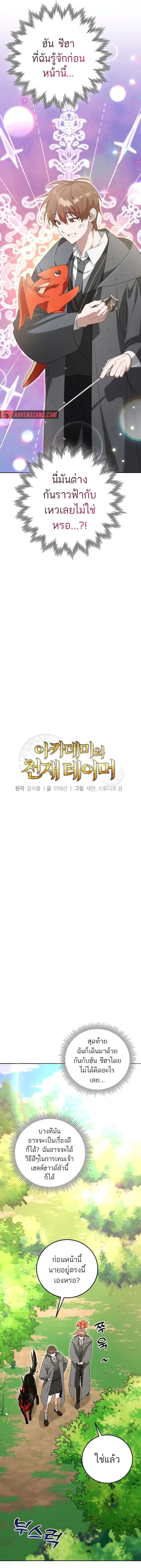 The Genius Tamer of the Academy เทมเมอร_ยอดอ_จฉร_ยะแห_งสถาบ_น ตอนที่ ตอนที่ 5 รูปที่ 8