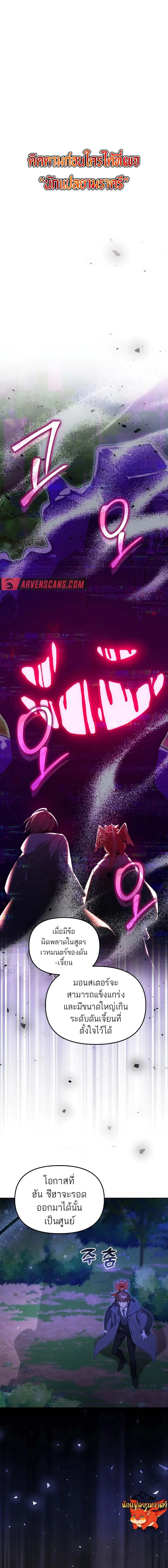 The Genius Tamer of the Academy เทมเมอร_ยอดอ_จฉร_ยะแห_งสถาบ_น ตอนที่ ตอนที่ 6 รูปที่ 1