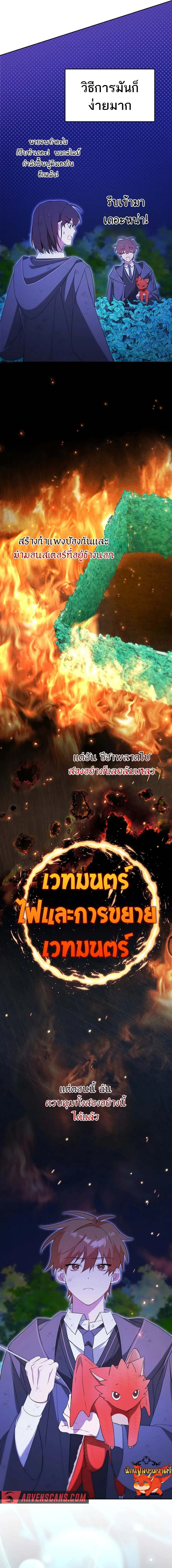 The Genius Tamer of the Academy เทมเมอร_ยอดอ_จฉร_ยะแห_งสถาบ_น ตอนที่ ตอนที่ 6 รูปที่ 11