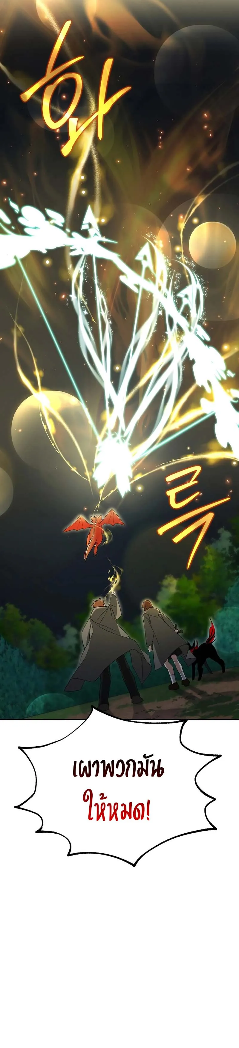 The Genius Tamer of the Academy เทมเมอร_ยอดอ_จฉร_ยะแห_งสถาบ_น ตอนที่ ตอนที่ 6 รูปที่ 14