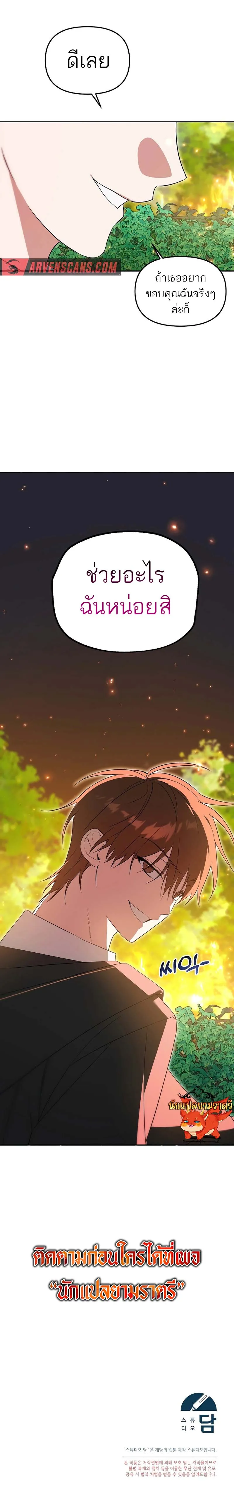 The Genius Tamer of the Academy เทมเมอร_ยอดอ_จฉร_ยะแห_งสถาบ_น ตอนที่ ตอนที่ 6 รูปที่ 19