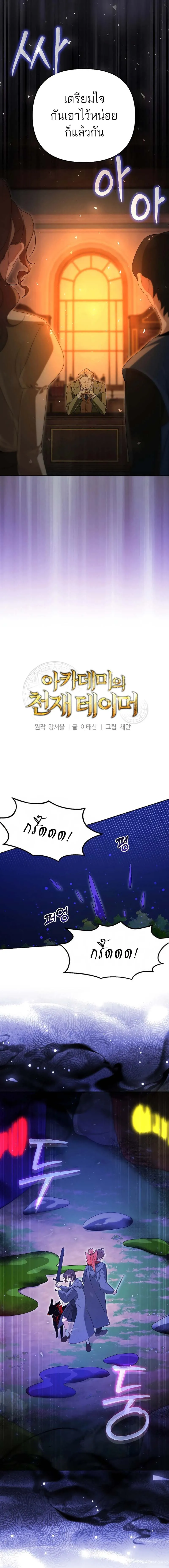 The Genius Tamer of the Academy เทมเมอร_ยอดอ_จฉร_ยะแห_งสถาบ_น ตอนที่ ตอนที่ 6 รูปที่ 2