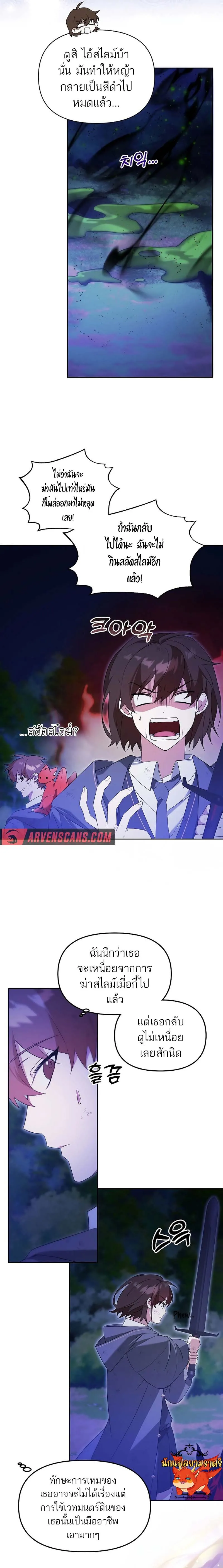 The Genius Tamer of the Academy เทมเมอร_ยอดอ_จฉร_ยะแห_งสถาบ_น ตอนที่ ตอนที่ 6 รูปที่ 3