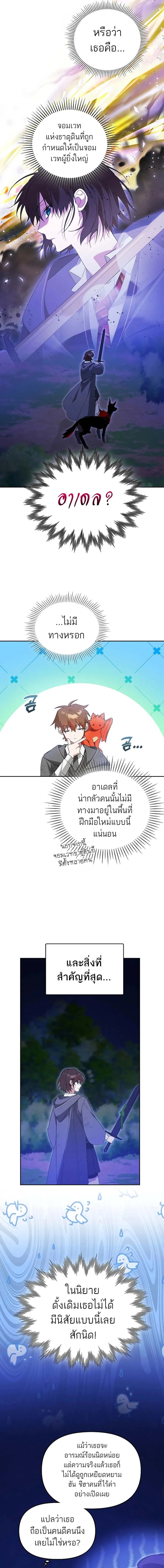 The Genius Tamer of the Academy เทมเมอร_ยอดอ_จฉร_ยะแห_งสถาบ_น ตอนที่ ตอนที่ 6 รูปที่ 4