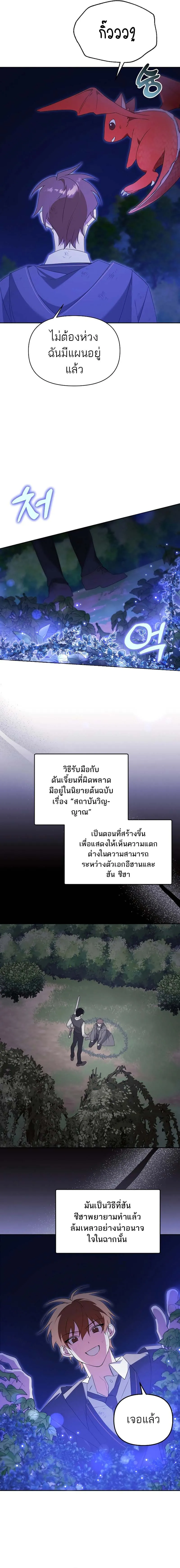 The Genius Tamer of the Academy เทมเมอร_ยอดอ_จฉร_ยะแห_งสถาบ_น ตอนที่ ตอนที่ 6 รูปที่ 8