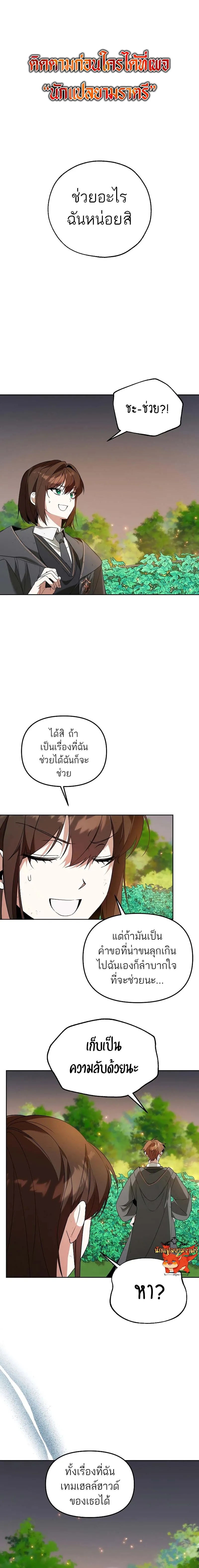 The Genius Tamer of the Academy เทมเมอร_ยอดอ_จฉร_ยะแห_งสถาบ_น ตอนที่ ตอนที่ 7 รูปที่ 1