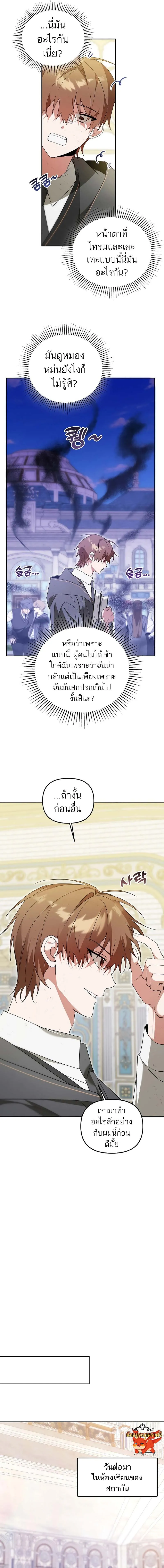 The Genius Tamer of the Academy เทมเมอร_ยอดอ_จฉร_ยะแห_งสถาบ_น ตอนที่ ตอนที่ 7 รูปที่ 15